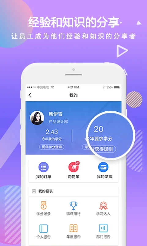 国泰海通 移动学习
