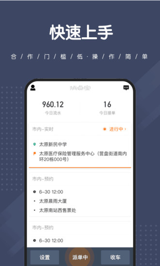 捎点宝司机端 捎点宝司机端