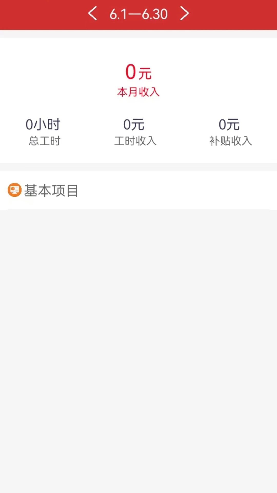 工时管家