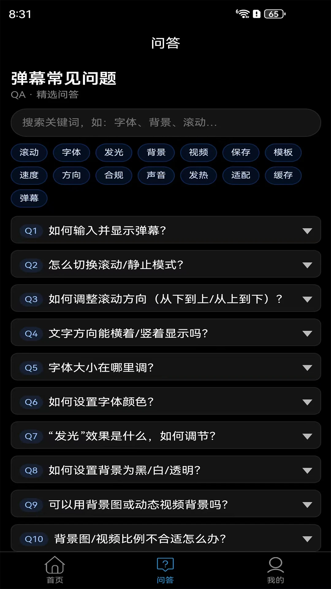弹幕制作