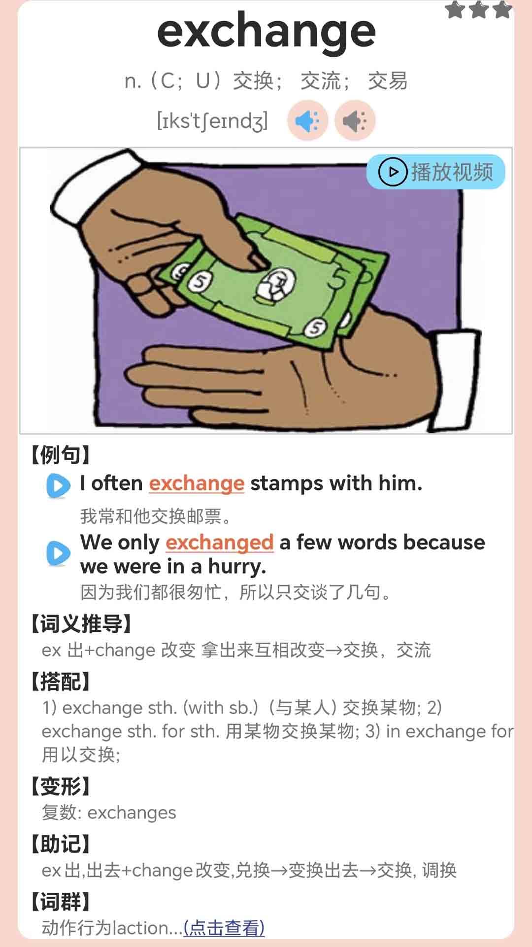 高中英语单词通