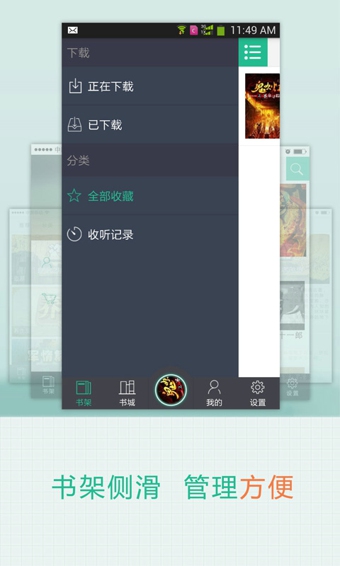 卓意听书