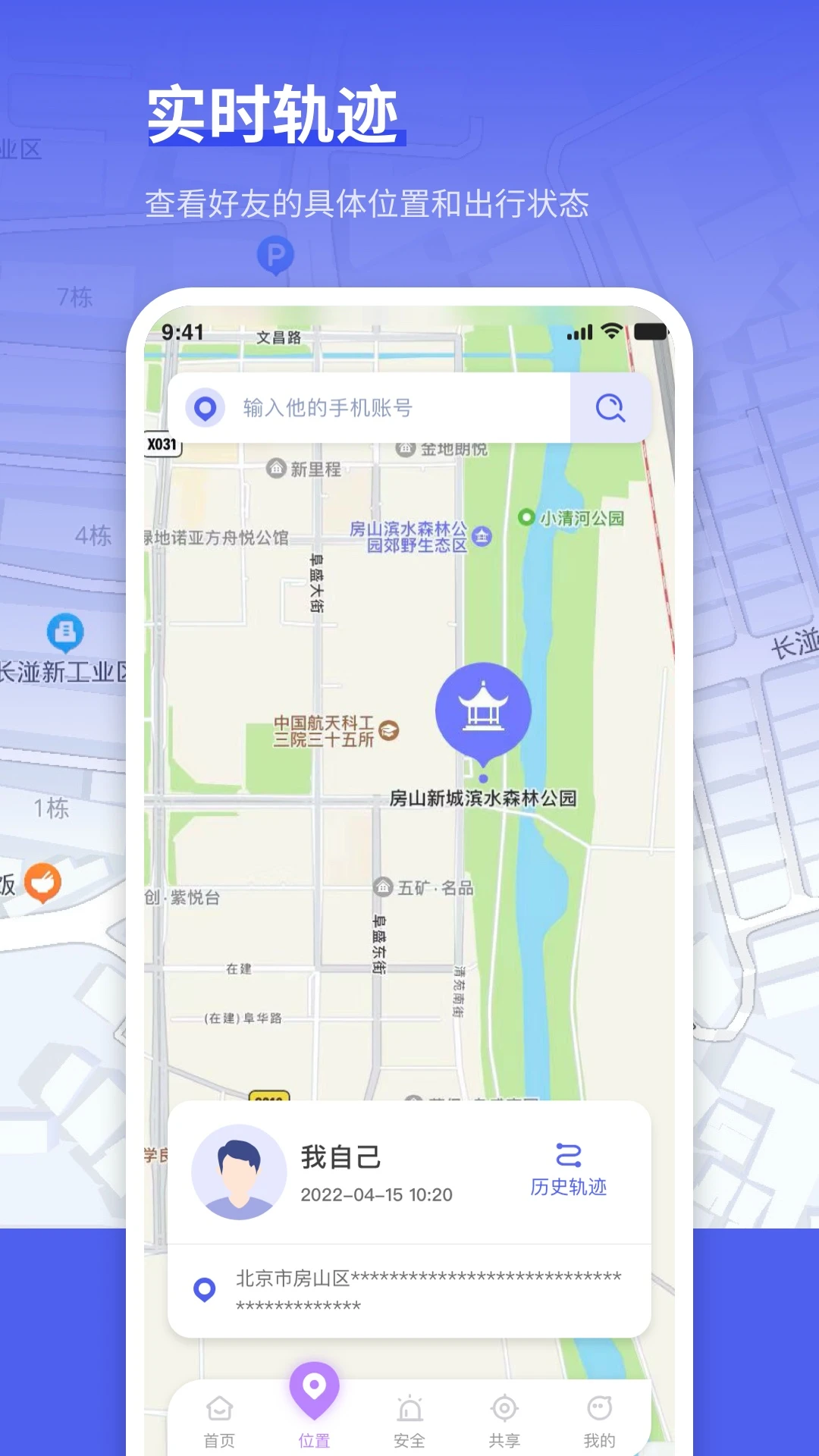定位管家