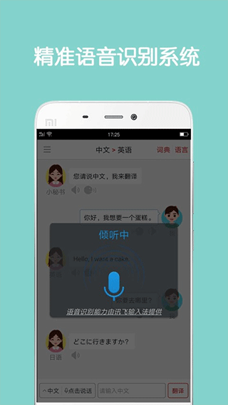 同声翻译超级版 同声翻译超级版