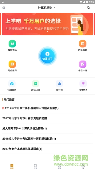 专升本题库