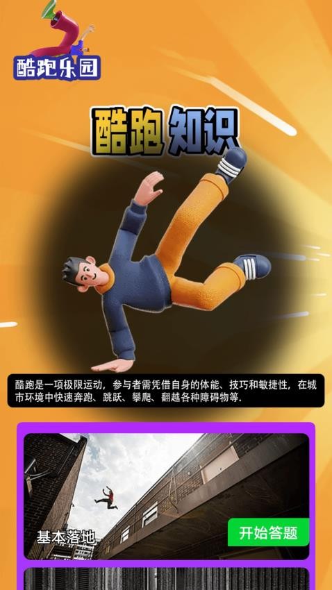 酷-酷跑达人