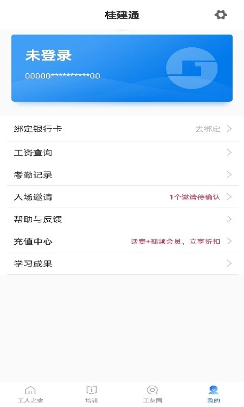 桂建通-工人端