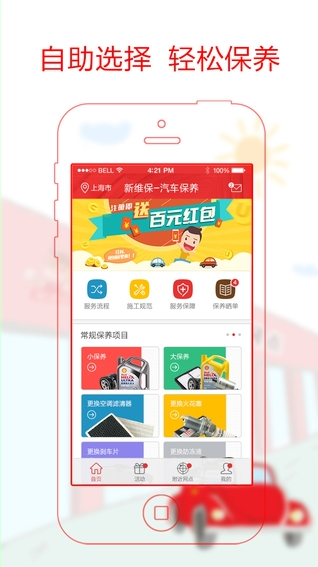 新维保