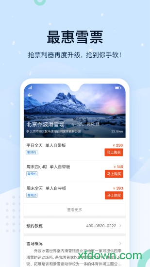 熊猫滑雪 熊猫滑雪