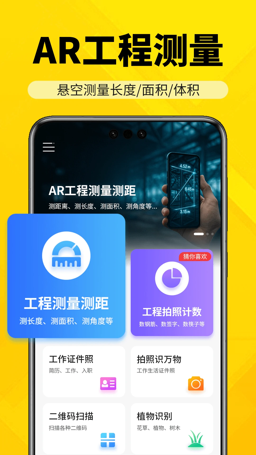 AR工程智测大师