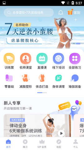 悦跑圈跑步软件