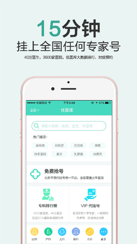 优医库 优医库