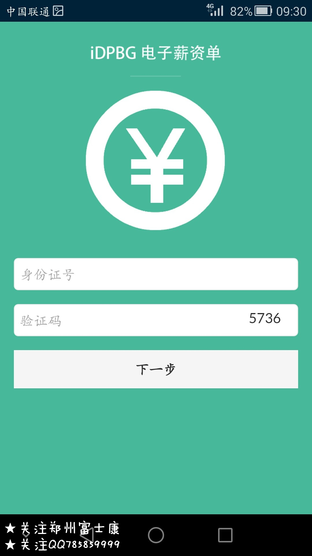 电子薪资单