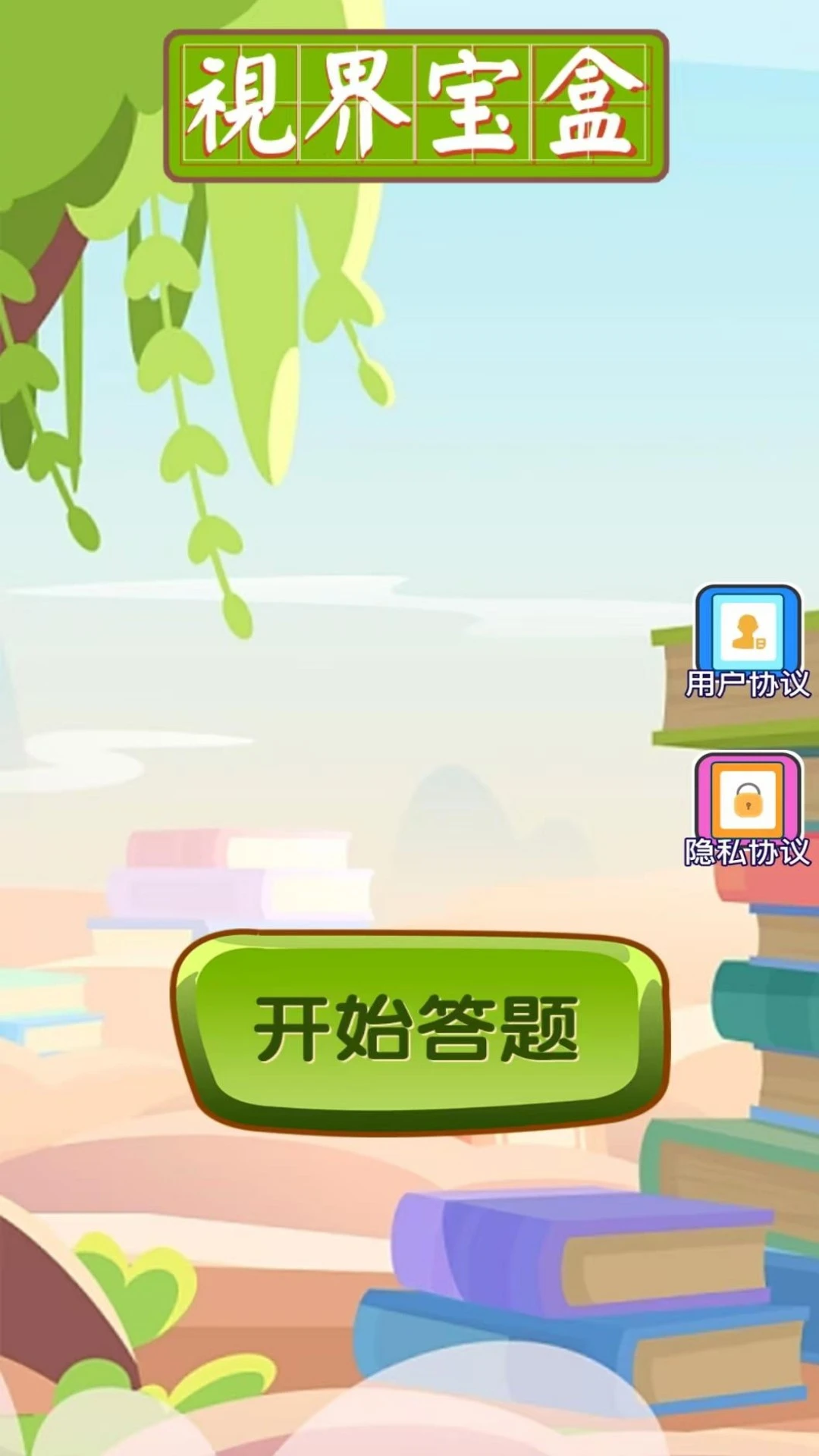 视界宝盒