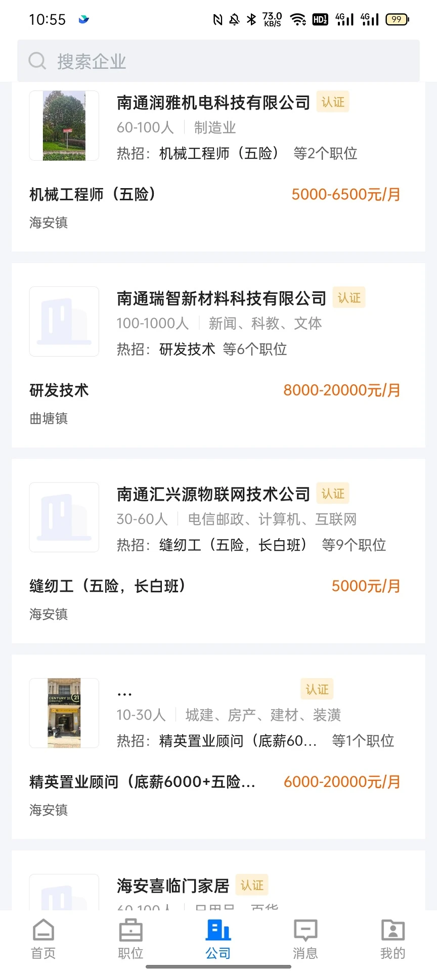 海安直聘