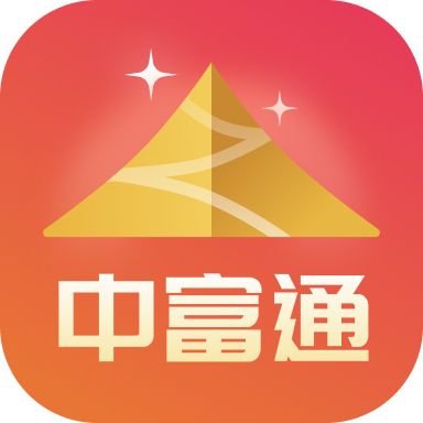 中富通