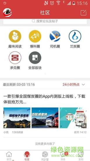 优煤网