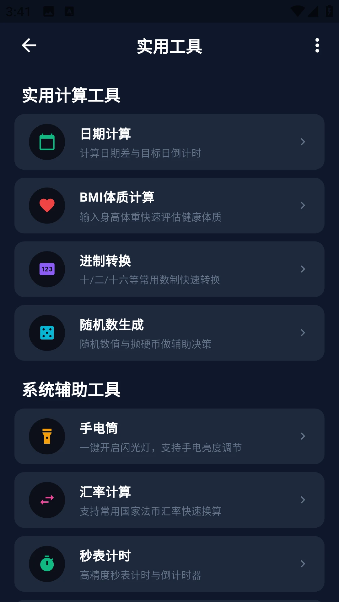 幻影wifi工具助手