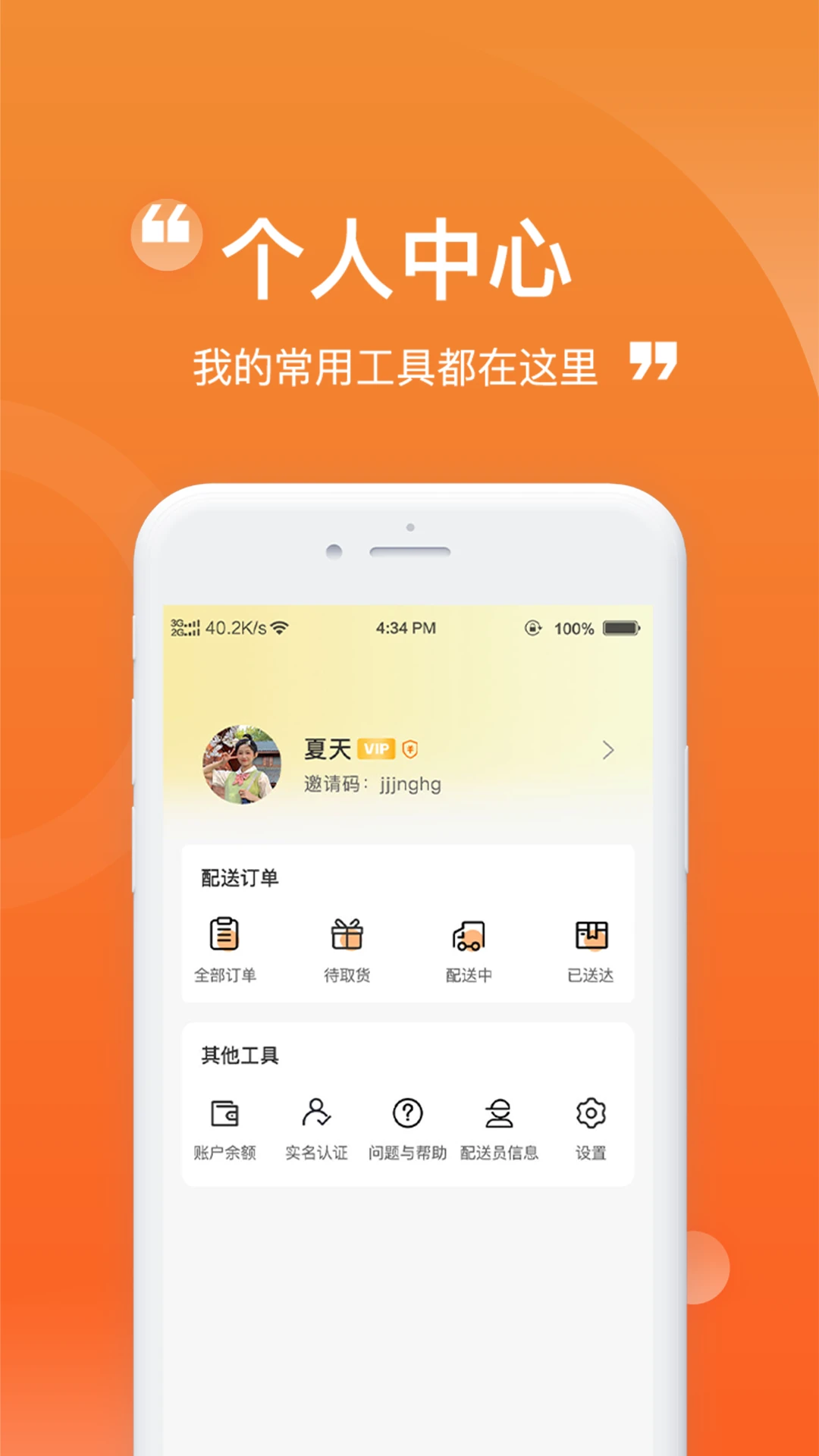 货车通车主端