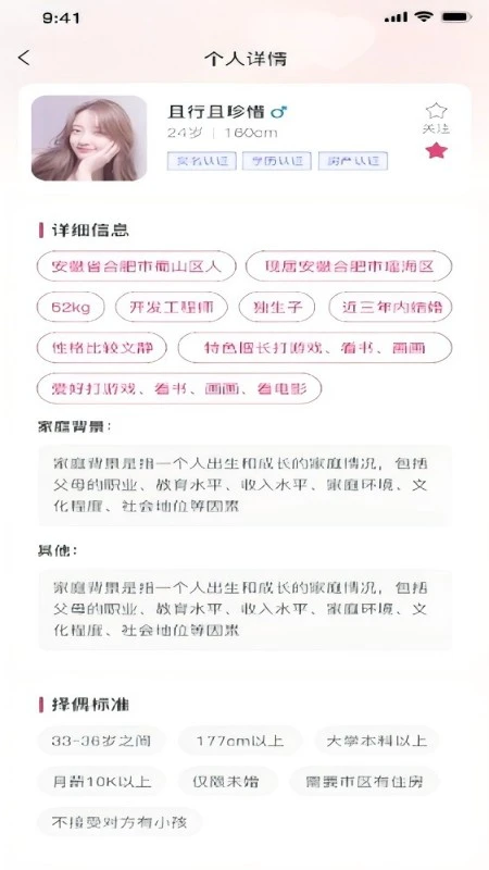 爱情树相亲