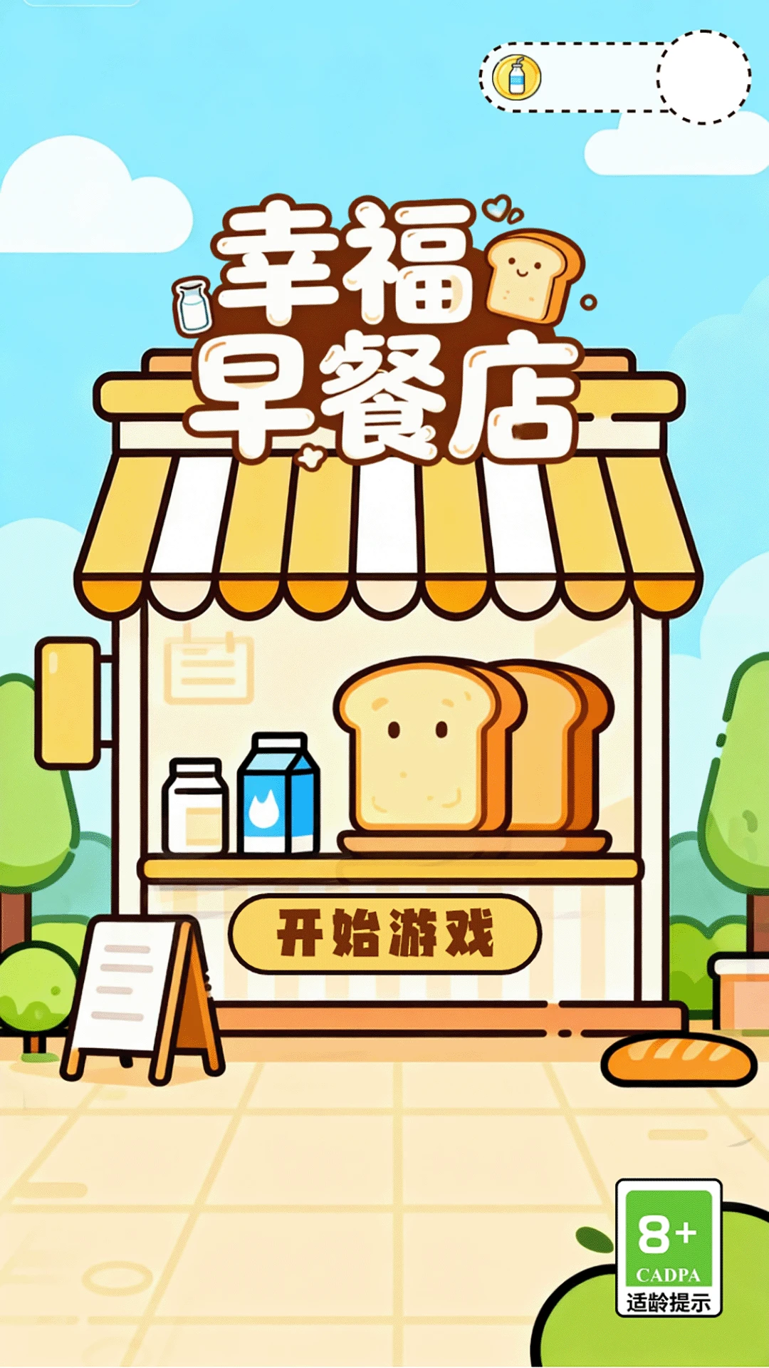 幸福早餐店