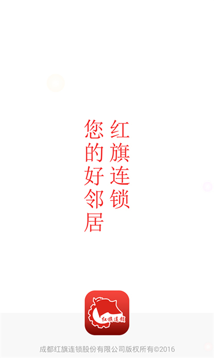 红旗连锁网上超市