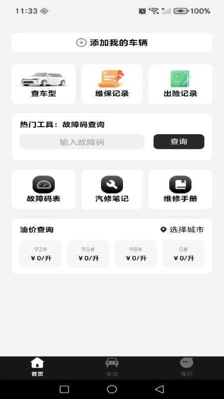 免费汽修通 免费汽修通