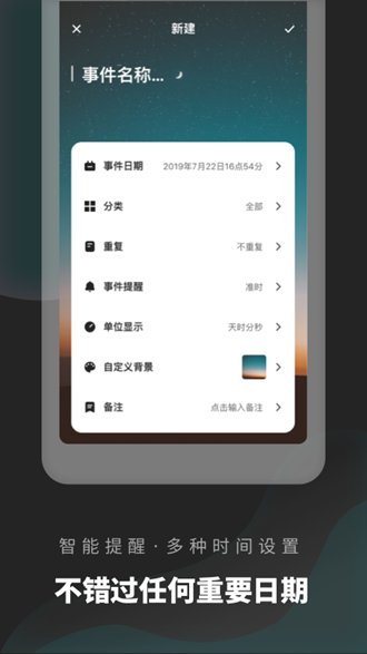 倒数日清单 安卓版v1.11401.5 倒数日清单 安卓版v1.11401.5