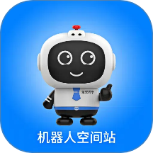 机器人空间站
