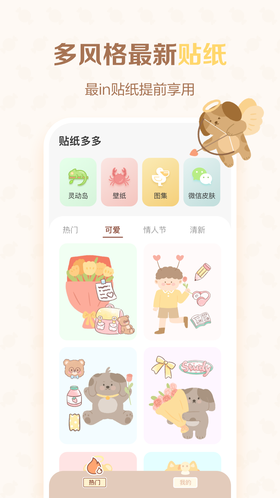 贴纸多多 贴纸多多