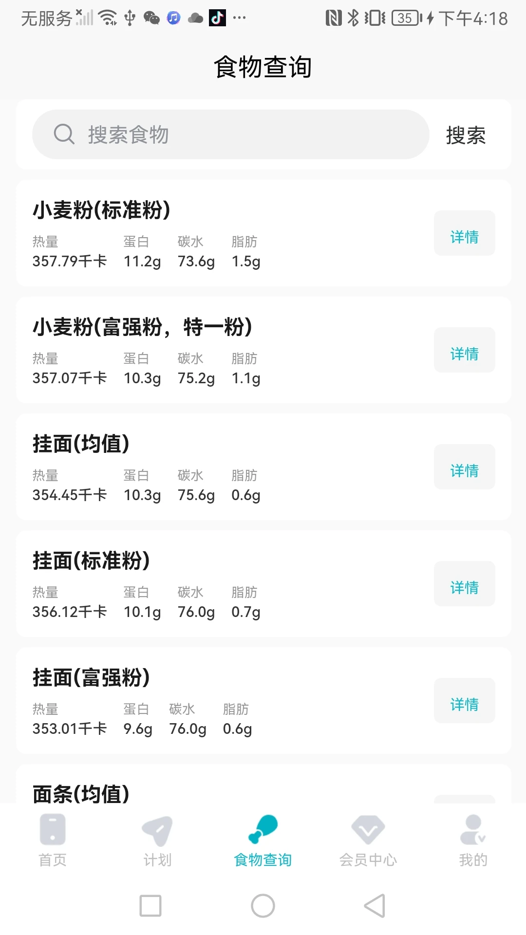 健康减重