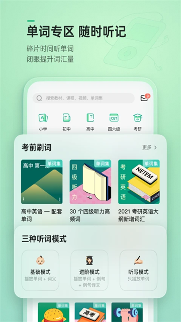 轻听英语 轻听英语