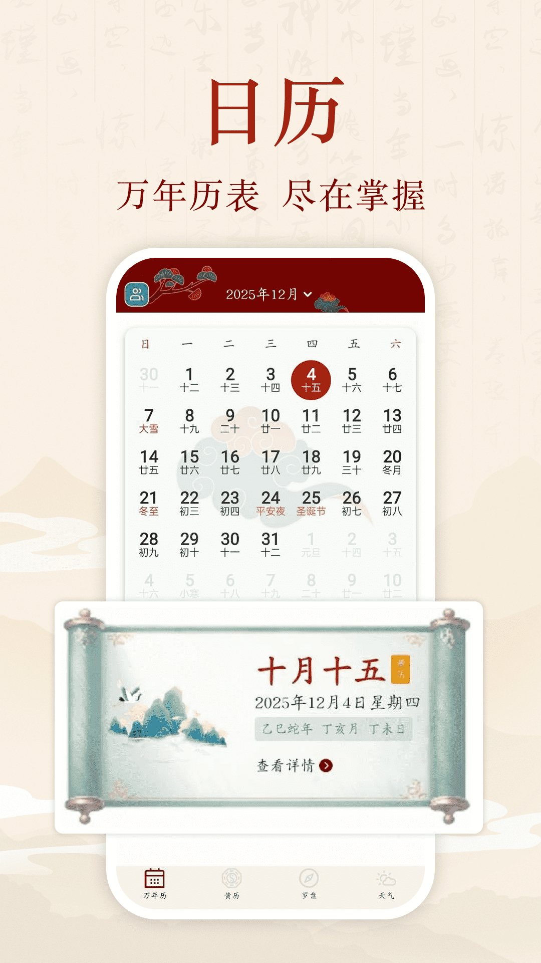 吉日历通