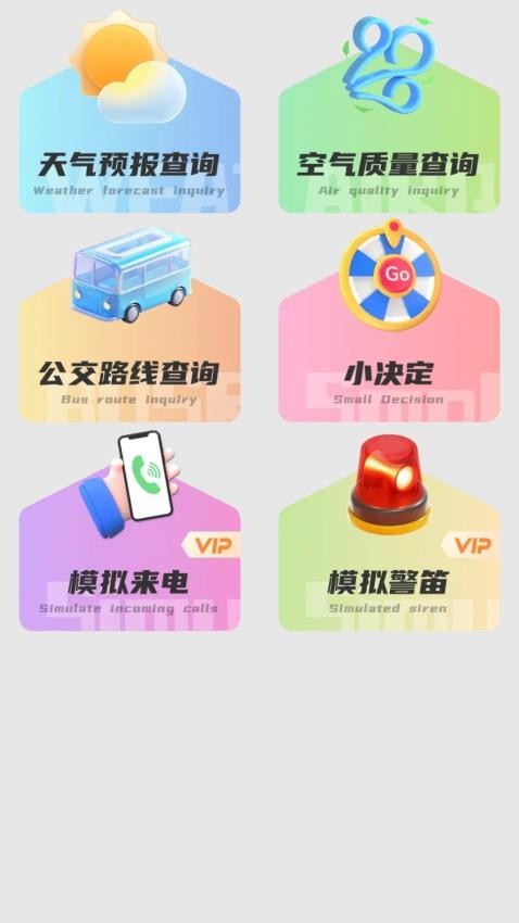 公交地铁一卡通