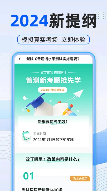 普通话测试普考