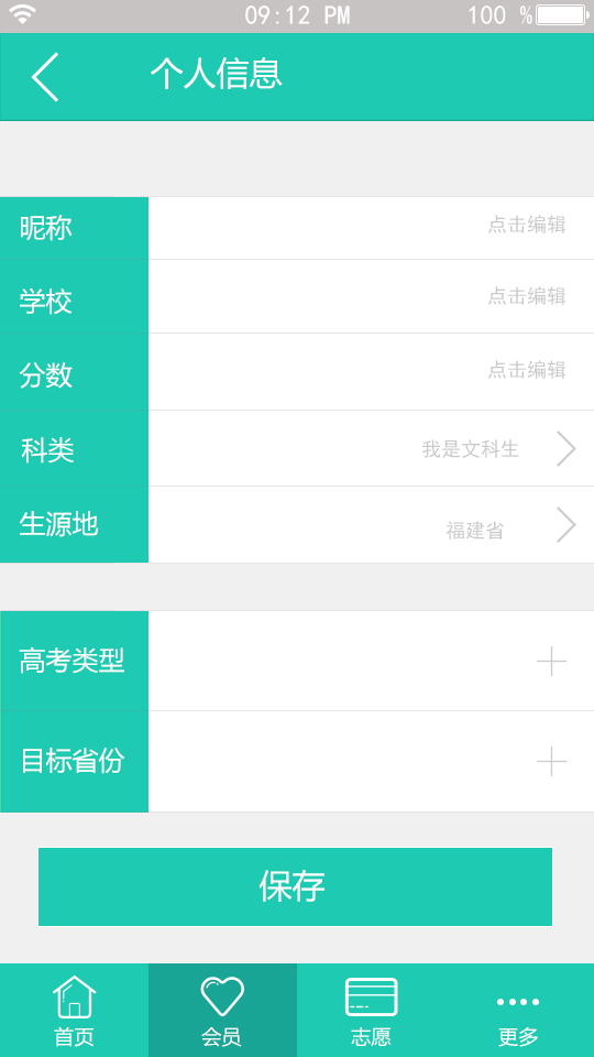 高考志愿帮