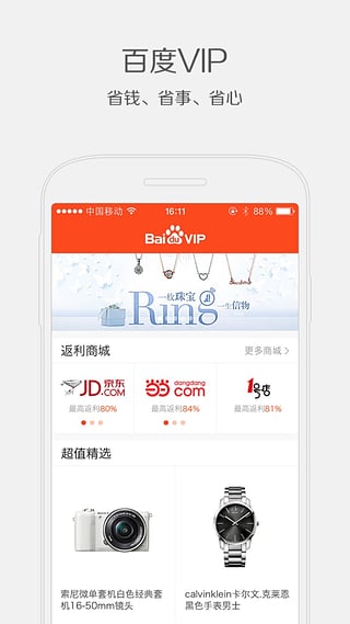 百度VIP