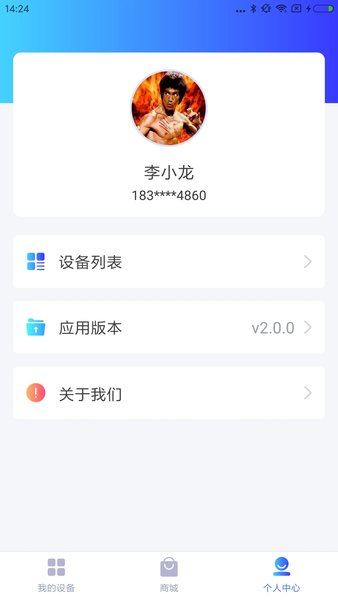 德业智能手机版