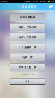 化验员计算器