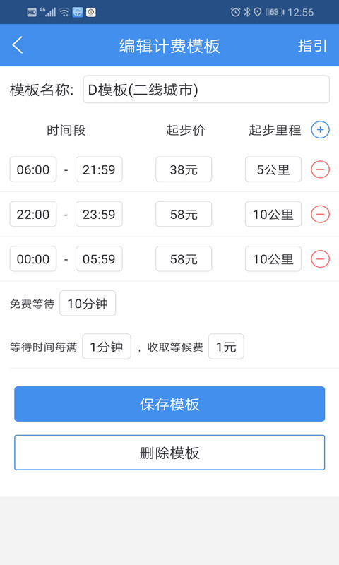 代驾私单计价器 代驾私单计价器
