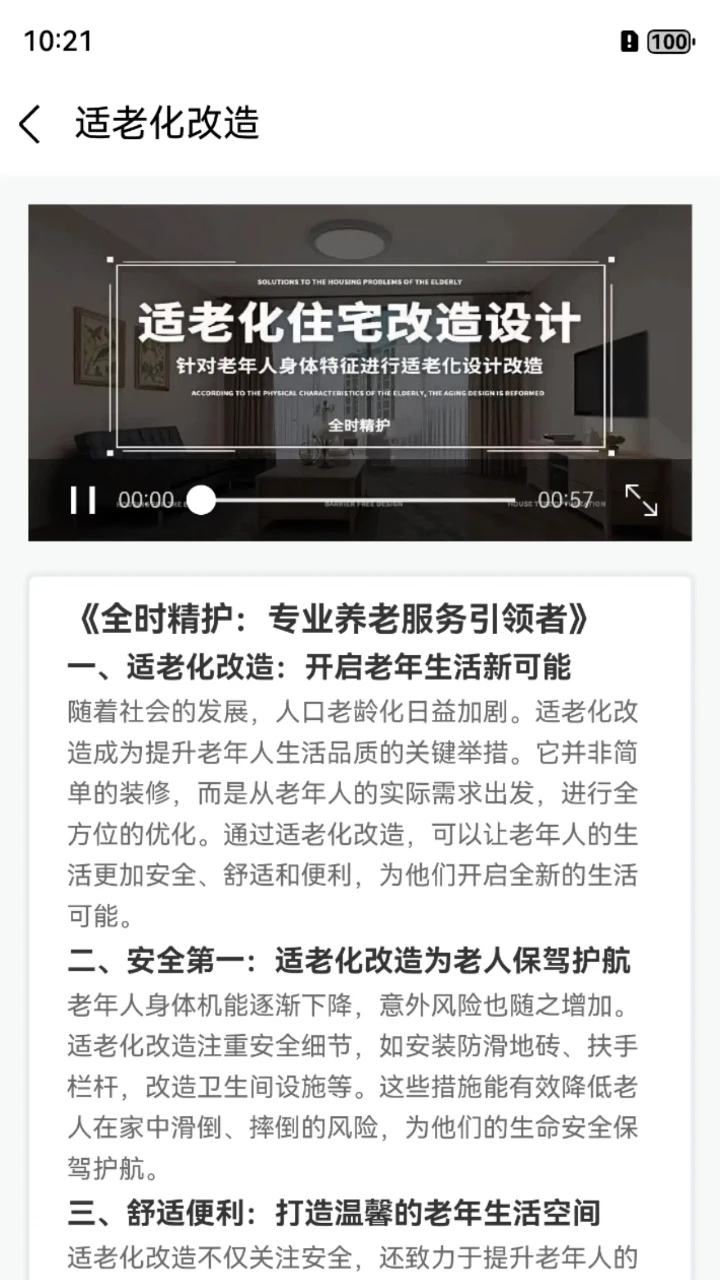 全时精护 全时精护
