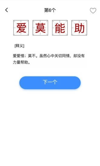 掌上秀才(成语知识学习) v1.3.8 安卓版 掌上秀才(成语知识学习) v1.3.8 安卓版