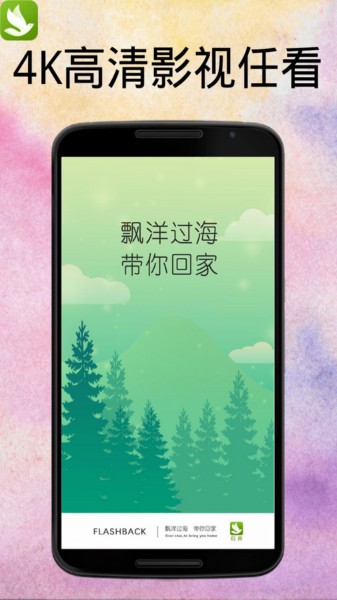 FashBack归燕加速器