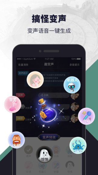 语音开黑变声器