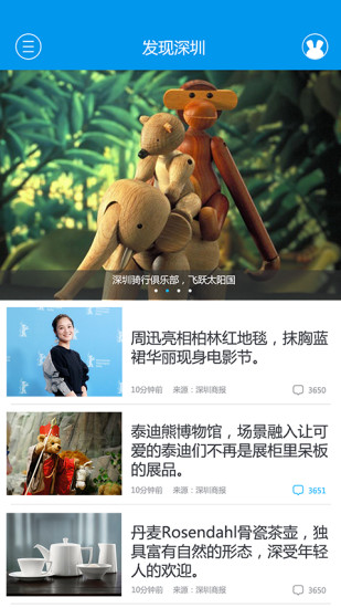 发现深圳 发现深圳