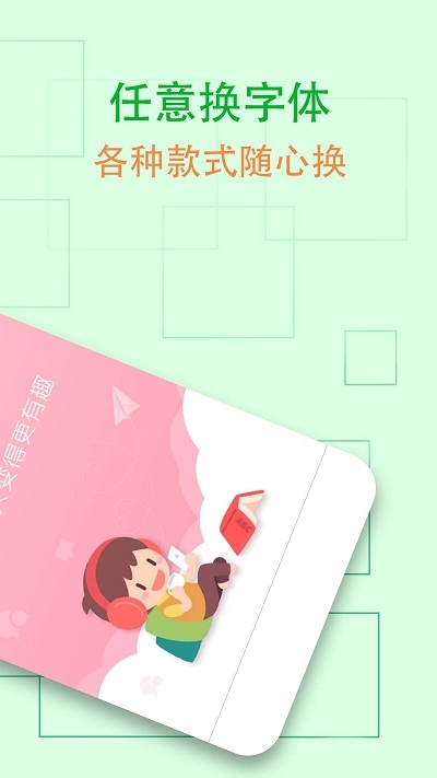 QQ炫字体 QQ炫字体