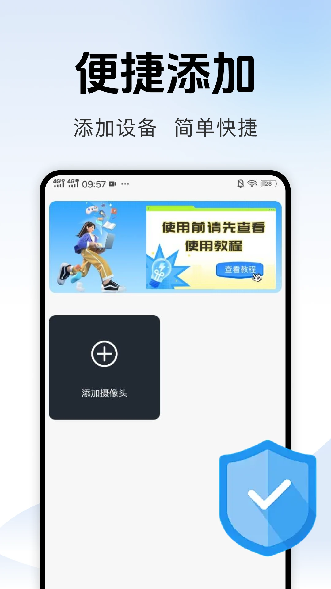 手机监控超清