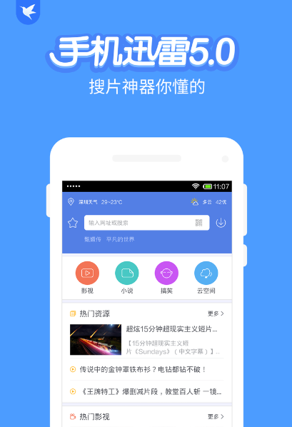 迅雷