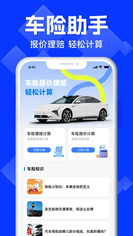 车险报价比价查询