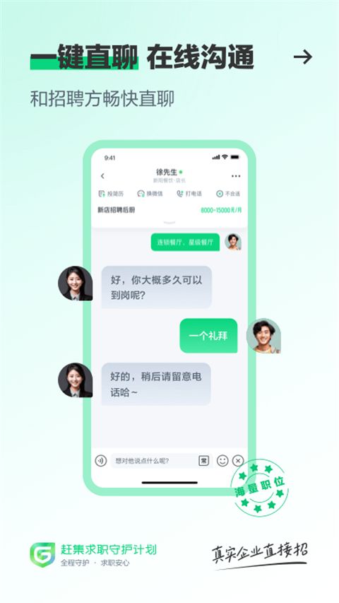 赶集直招(求职找工作软件) v10.50.20 安卓手机版